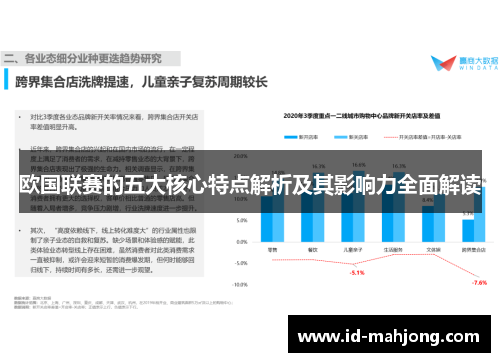 欧国联赛的五大核心特点解析及其影响力全面解读