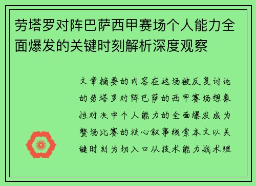 劳塔罗对阵巴萨西甲赛场个人能力全面爆发的关键时刻解析深度观察