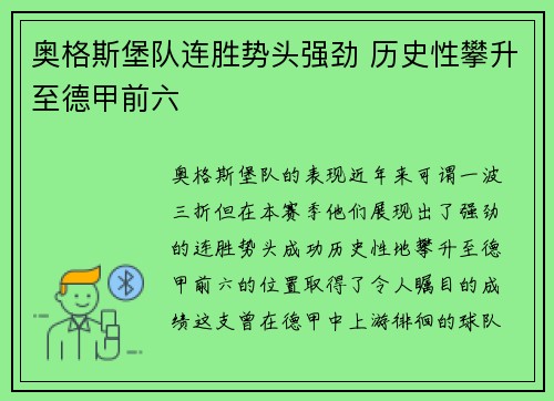奥格斯堡队连胜势头强劲 历史性攀升至德甲前六