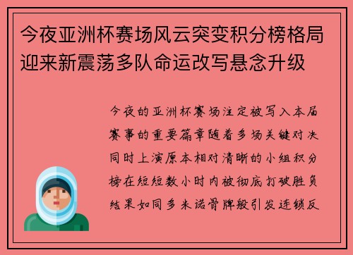 今夜亚洲杯赛场风云突变积分榜格局迎来新震荡多队命运改写悬念升级